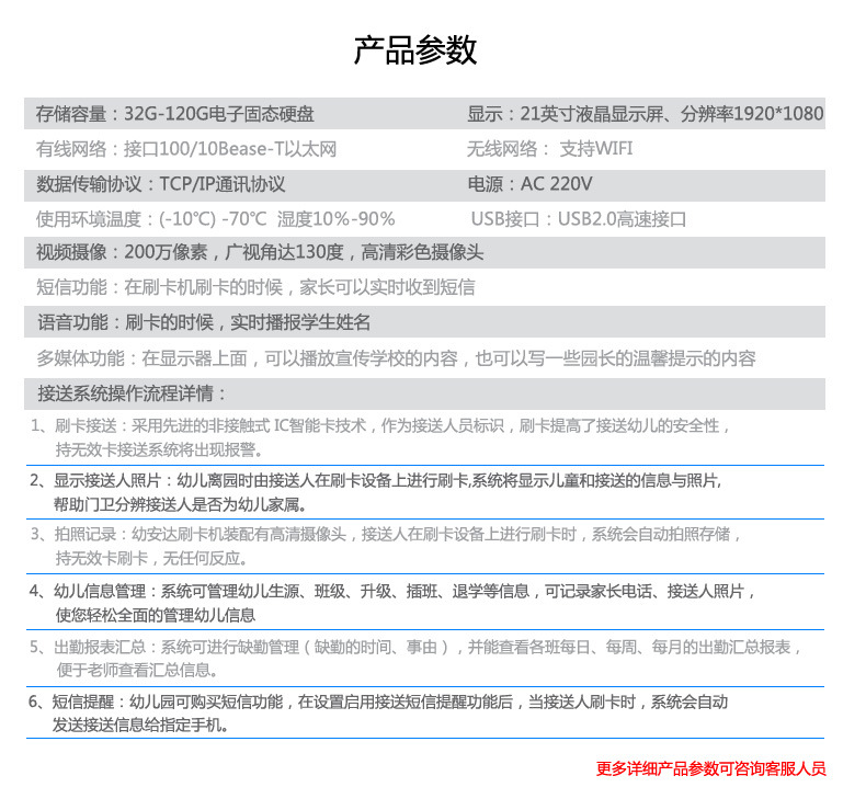 21.5寸幼兒園接送機參數值