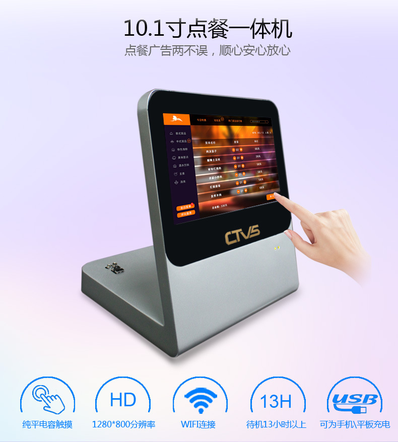 10.1寸智能點餐機 10.1寸智能點餐機