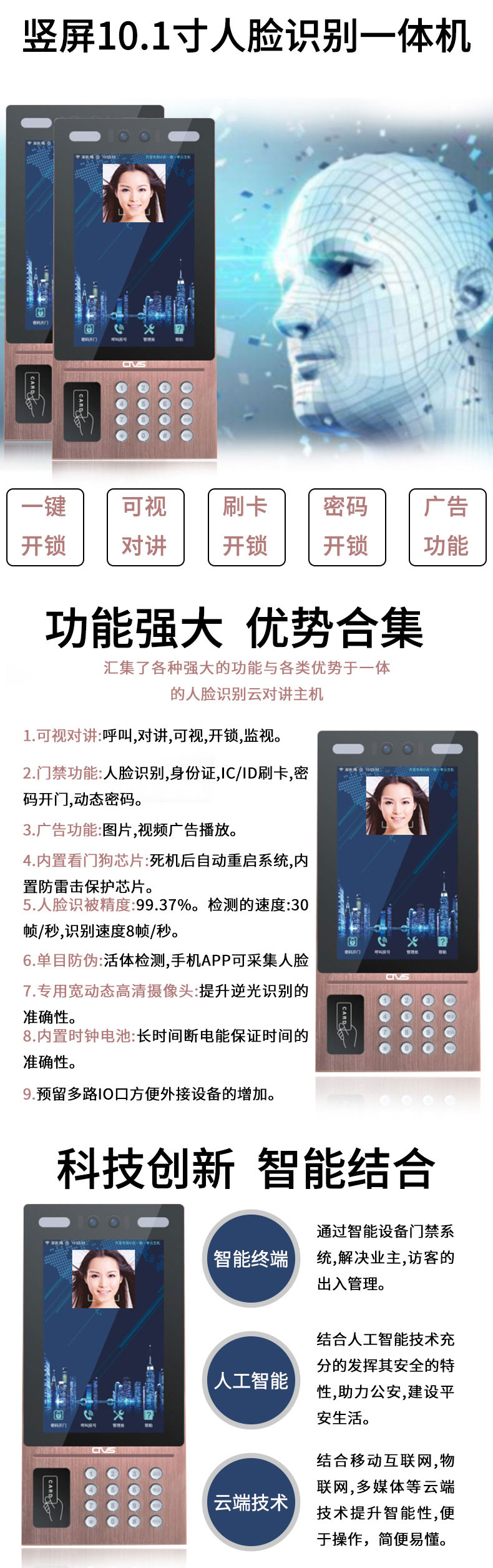 10.1寸豎屏人臉識別一體機詳情圖 10.1寸豎屏人臉識別一體機詳情圖