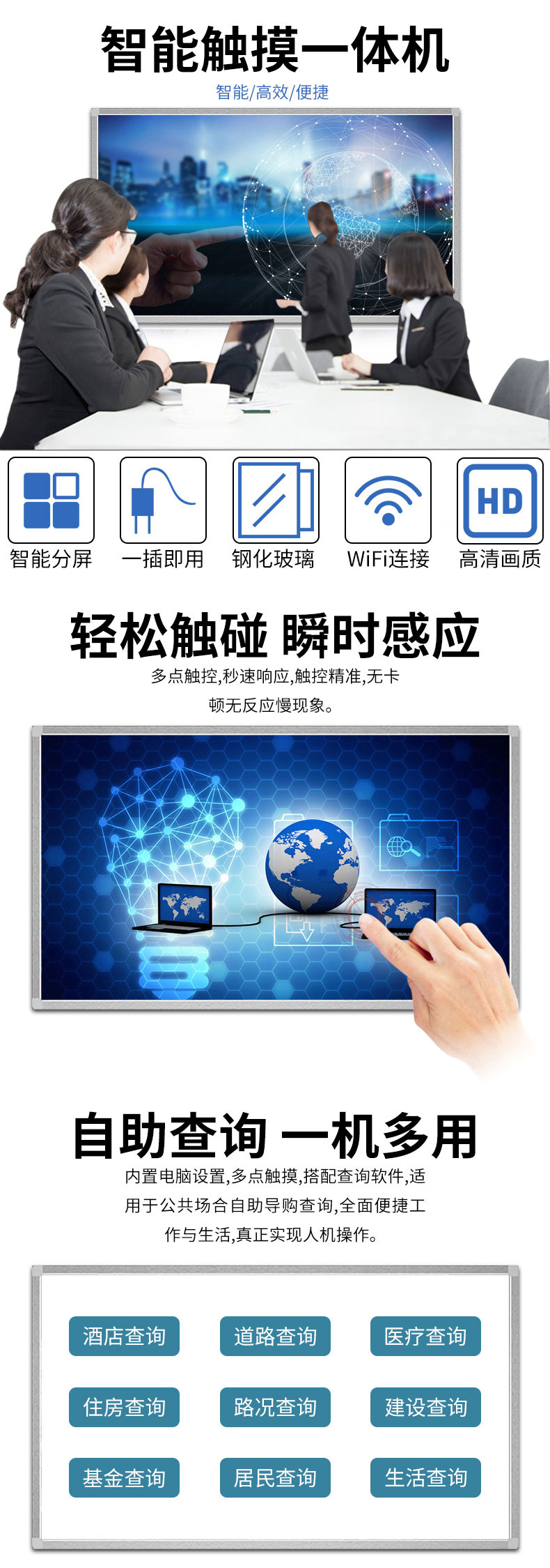 超薄壁掛式43寸紅外觸摸一體機(jī)PC版功能細(xì)節(jié)