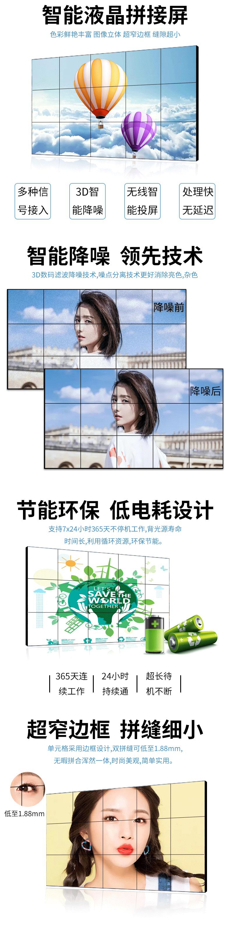 3.5mm窄邊55寸液晶拼接屏高清大圖 3.5mm窄邊55寸液晶拼接屏高清大圖