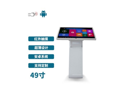 臥式49寸紅外觸摸一體機安卓版
