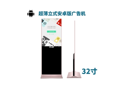 超薄立式32寸液晶廣告機(jī)安卓版