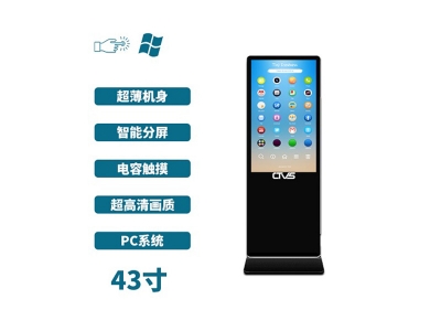 立式43寸電容觸摸一體機(jī)PC版
