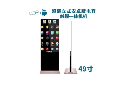 超薄立式49寸電容觸摸一體機安卓版