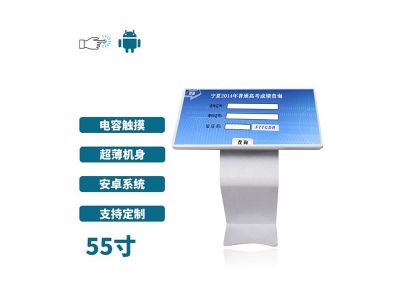 超薄臥式電容55寸觸摸一體機安卓版