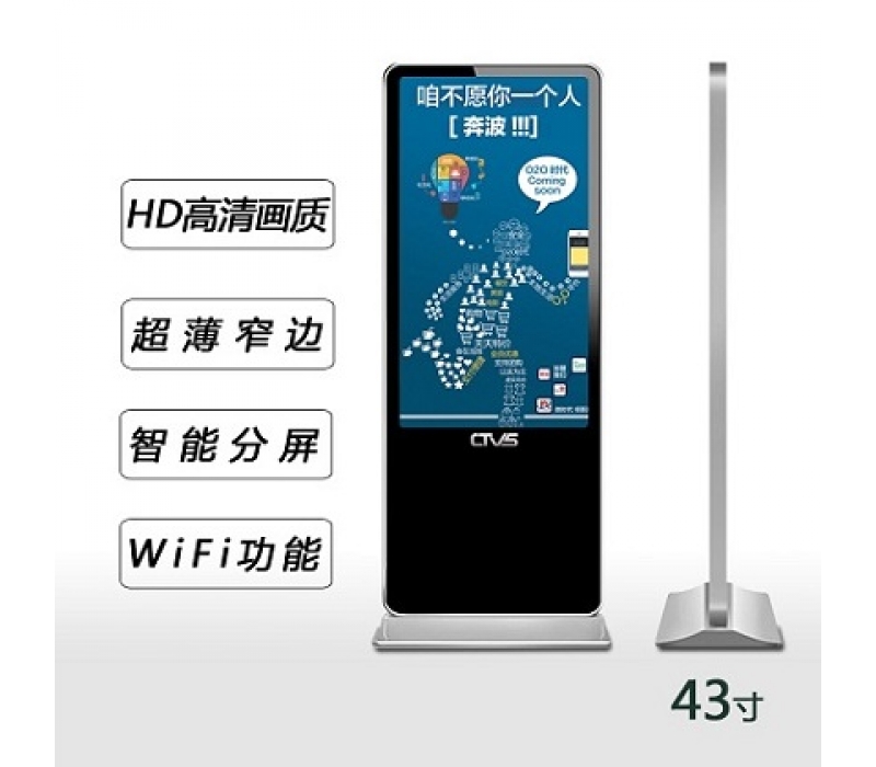 43寸立式廣告機網(wǎng)絡(luò)版