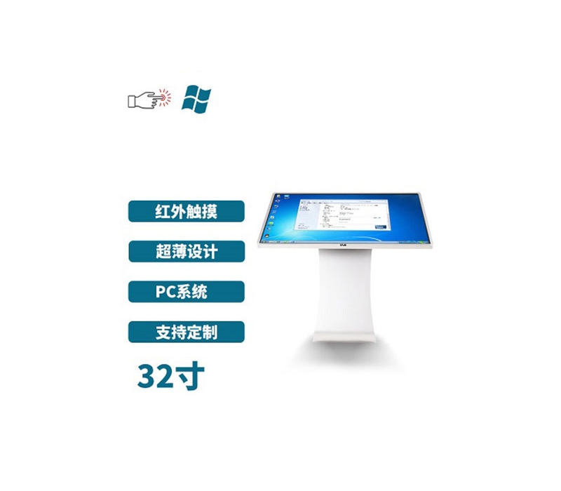 臥式32寸紅外觸摸一體機(jī)PC版