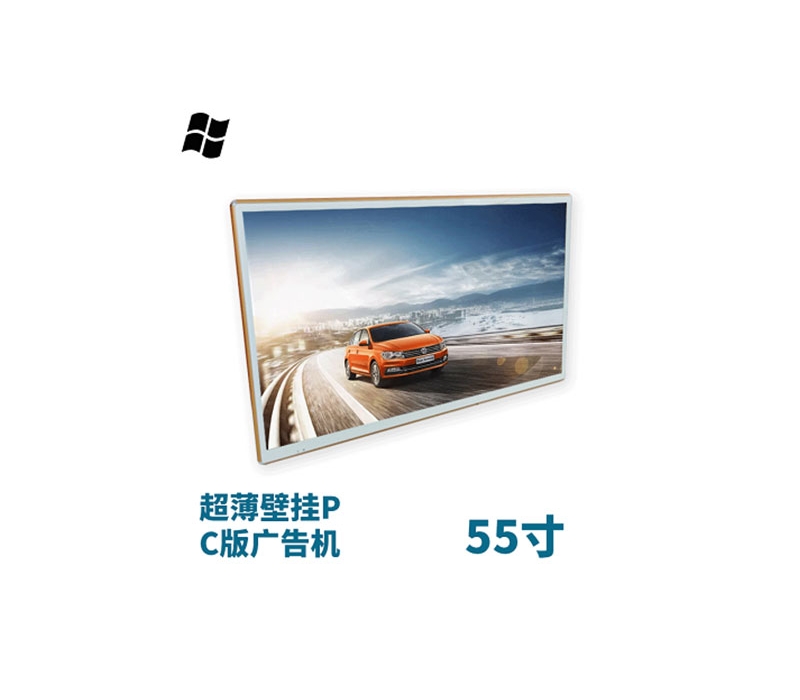 超薄壁掛式55寸液晶廣告機(jī)pc版