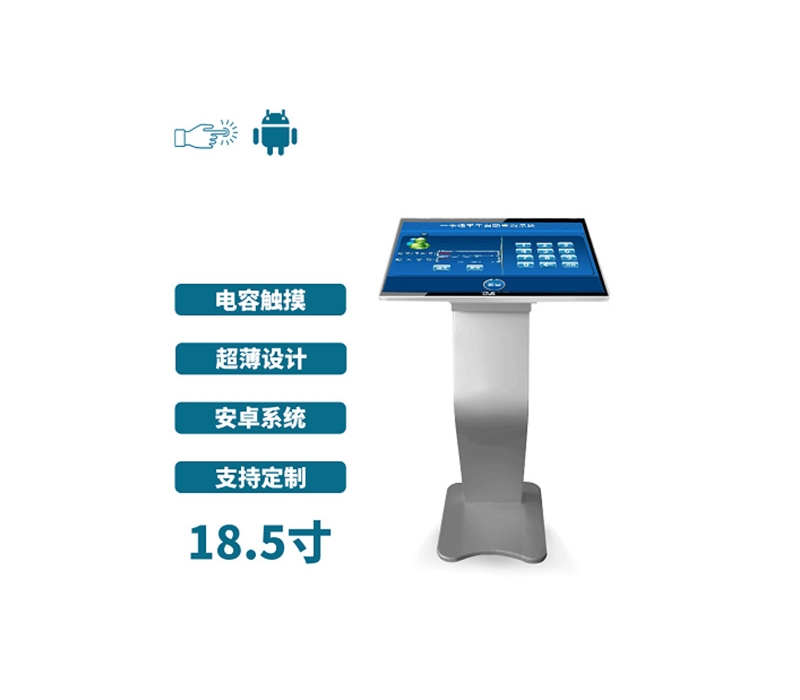 臥式18.5寸電容觸摸一體機安卓版