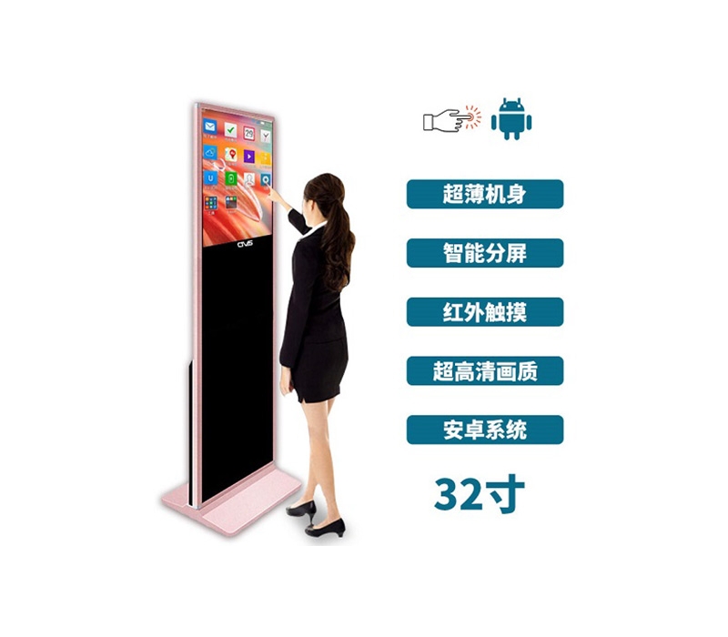 超薄立式32寸紅外觸摸一體機安卓版