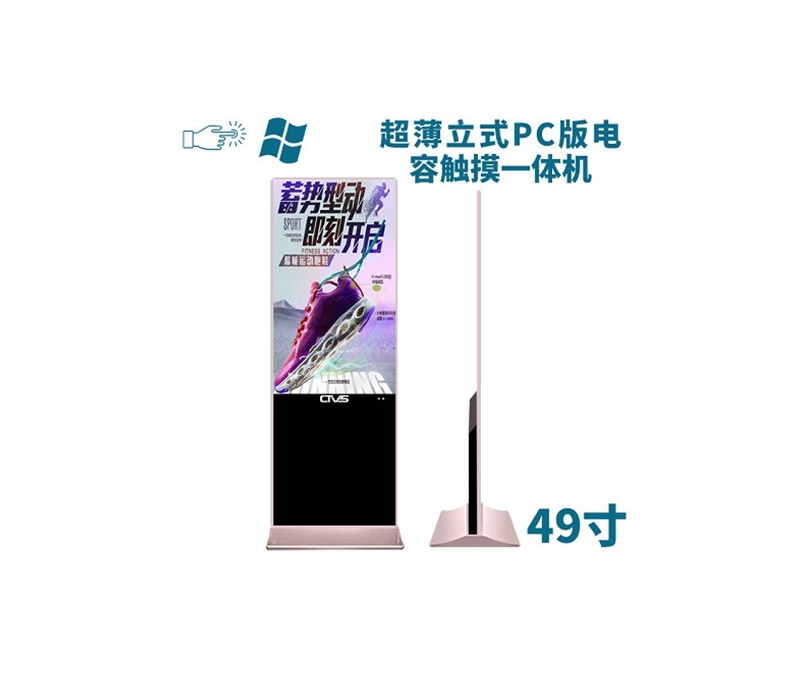 超薄立式49寸電容觸摸一體機(jī)PC版