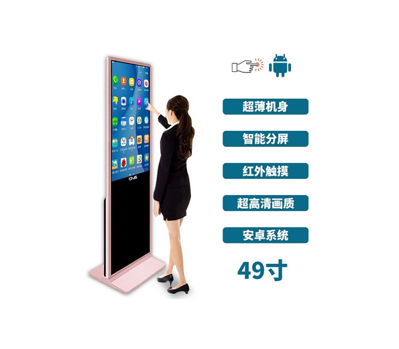 超薄立式49寸紅外觸摸一體機(jī)安卓版