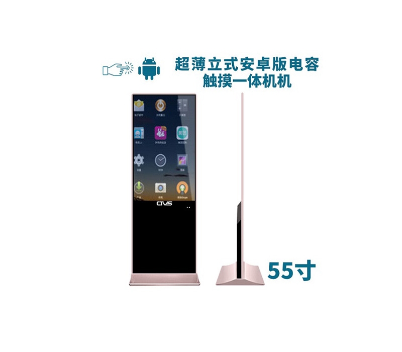 超薄立式55寸電容觸摸一體機安卓版