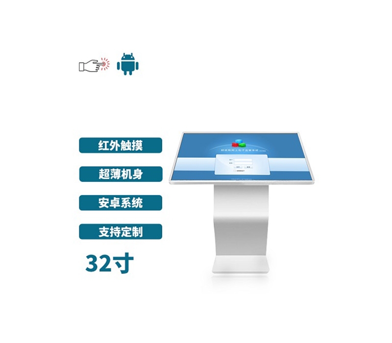 超薄臥式紅外32寸觸摸一體機安卓版
